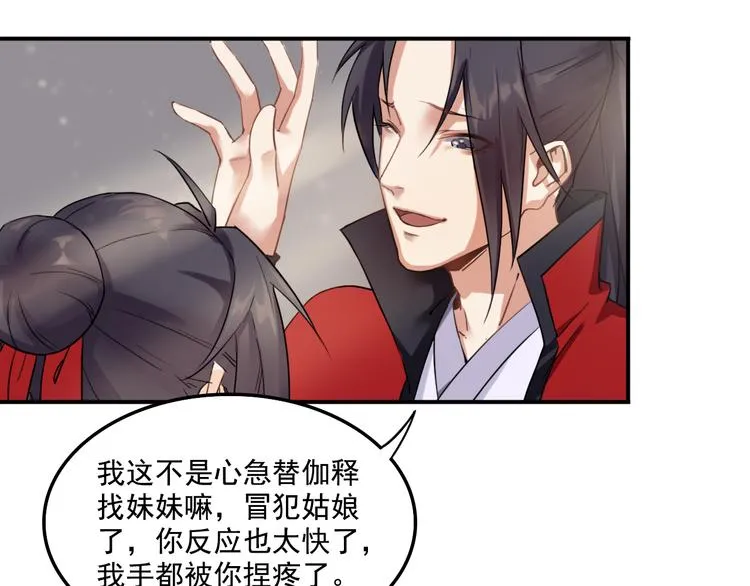 第5话 好色王爷？ 第16页