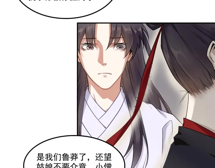 第5话 好色王爷？ 第17页