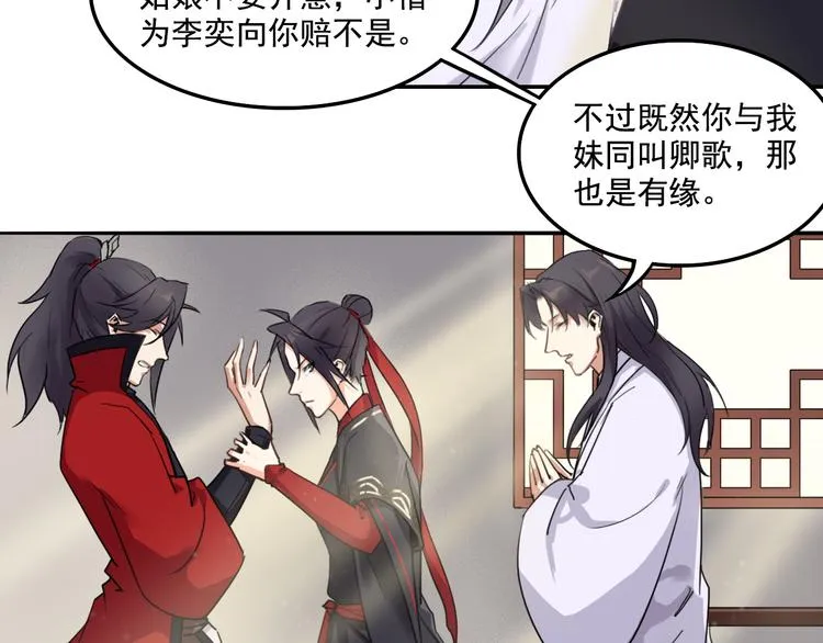 第5话 好色王爷？ 第18页