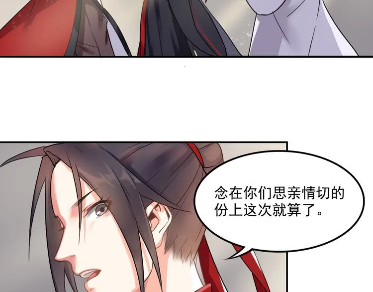 第5话 好色王爷？ 第19页