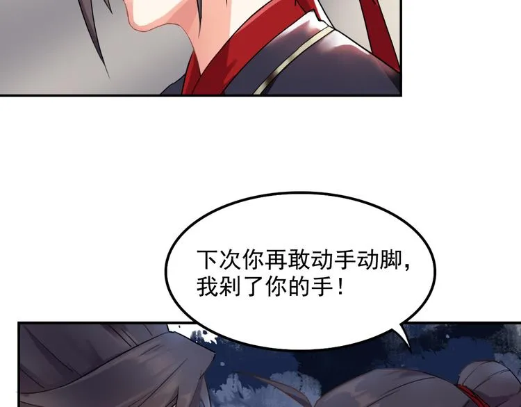 第5话 好色王爷？ 第20页