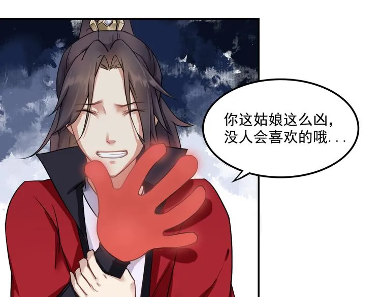 第5话 好色王爷？ 第22页