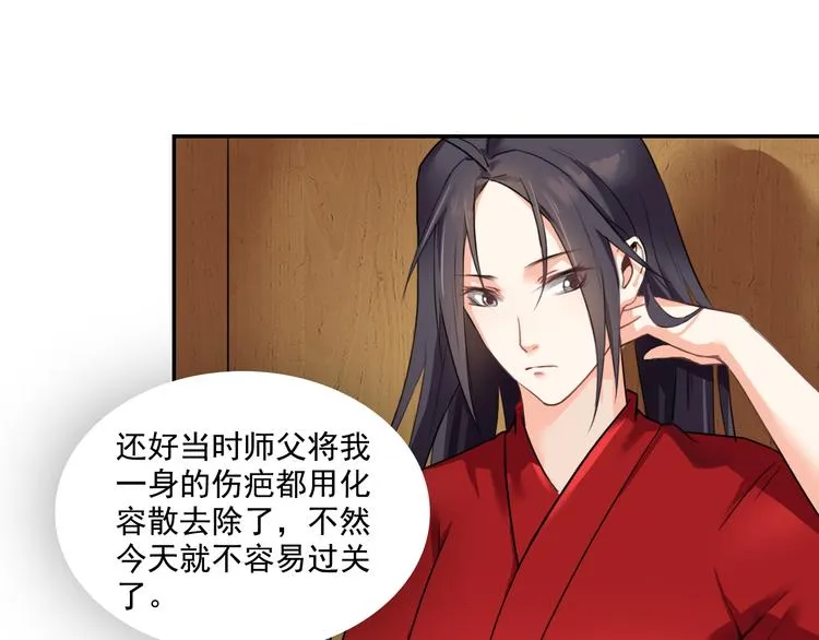 第5话 好色王爷？ 第26页
