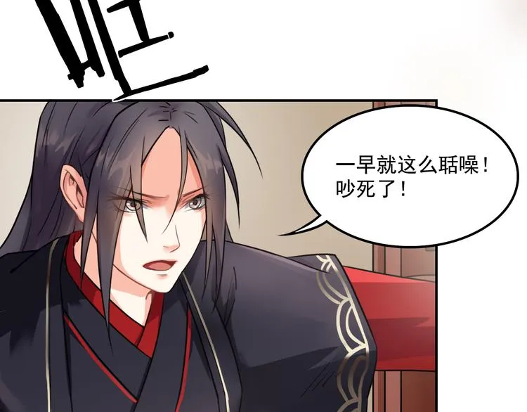 第5话 好色王爷？ 第35页