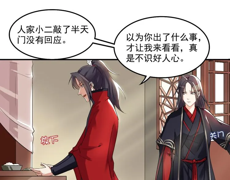 第5话 好色王爷？ 第37页