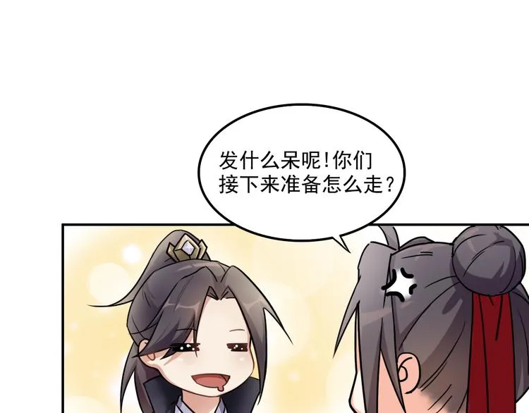 第5话 好色王爷？ 第43页