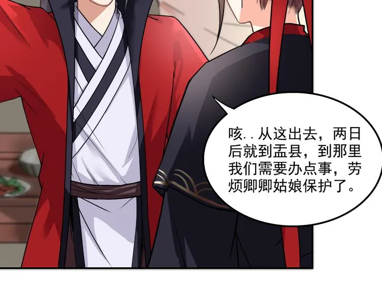第5话 好色王爷？ 第45页