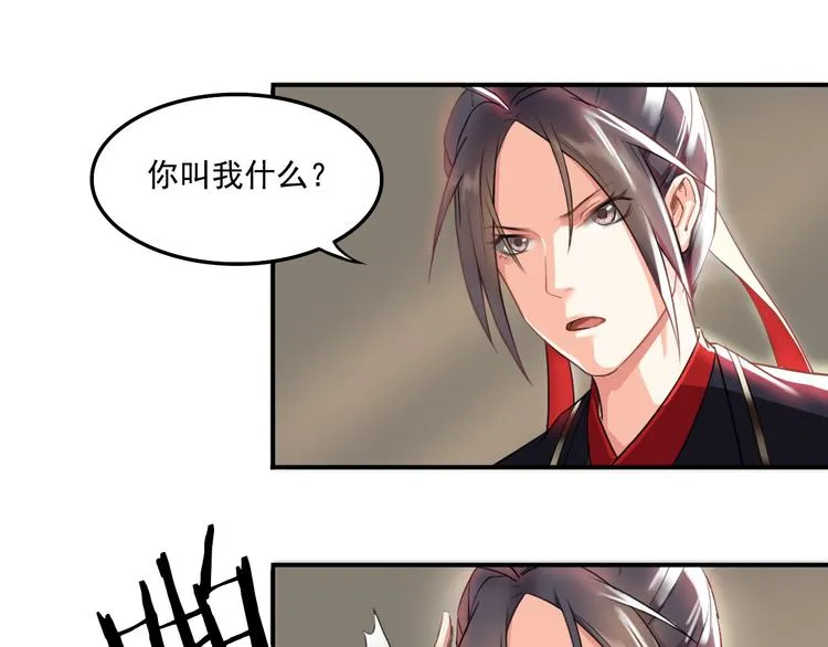 第5话 好色王爷？ 第46页