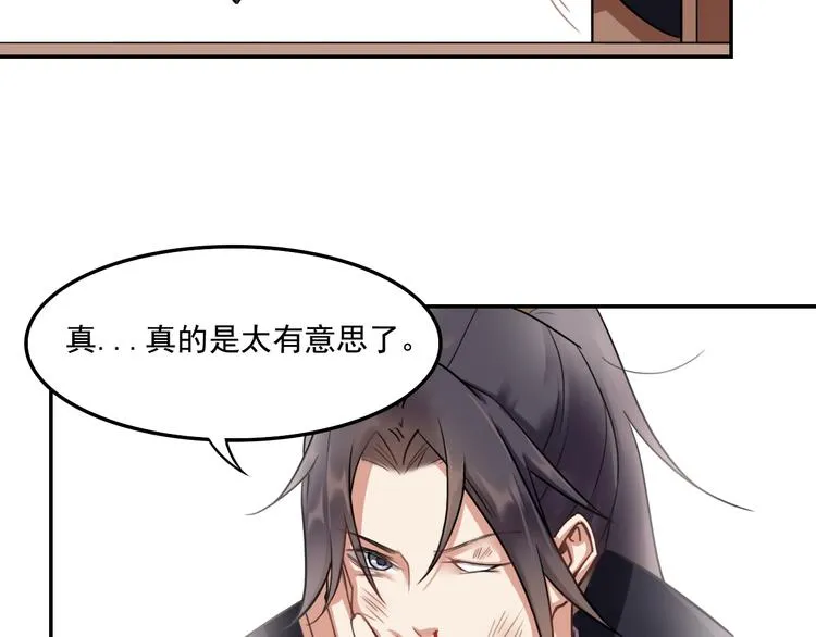 第5话 好色王爷？ 第53页