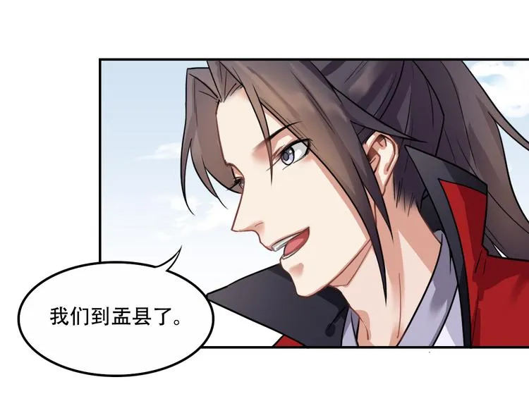 第5话 好色王爷？ 第59页