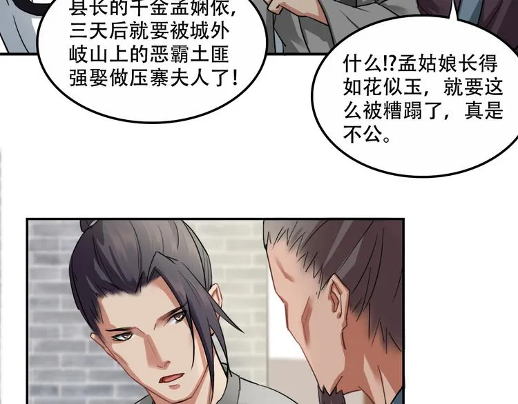 第5话 好色王爷？ 第61页