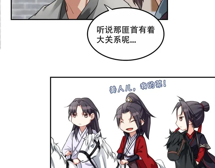 第5话 好色王爷？ 第62页