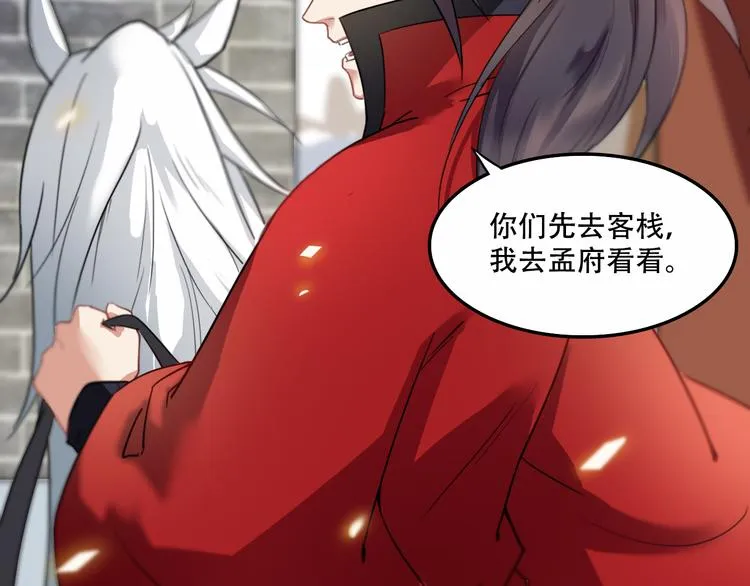 第5话 好色王爷？ 第65页