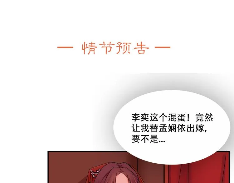第5话 好色王爷？ 第67页