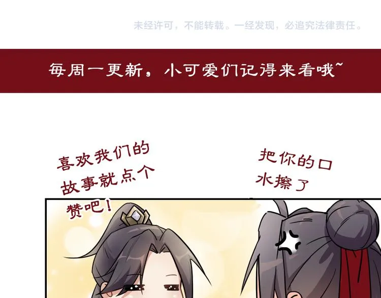 第5话 好色王爷？ 第69页