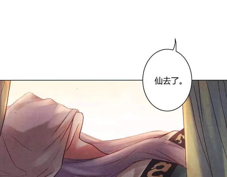 第26话 国师 第45页