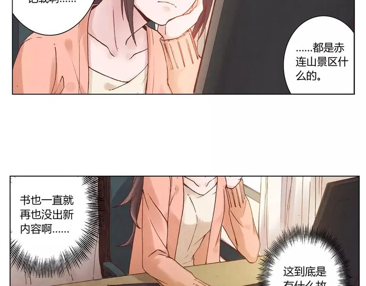 第13话 传家宝？ 第8页