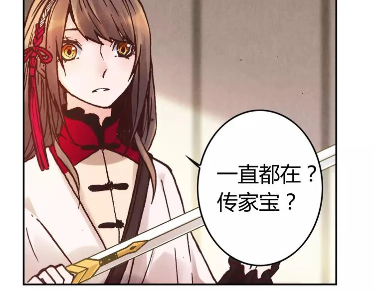 第13话 传家宝？ 第52页