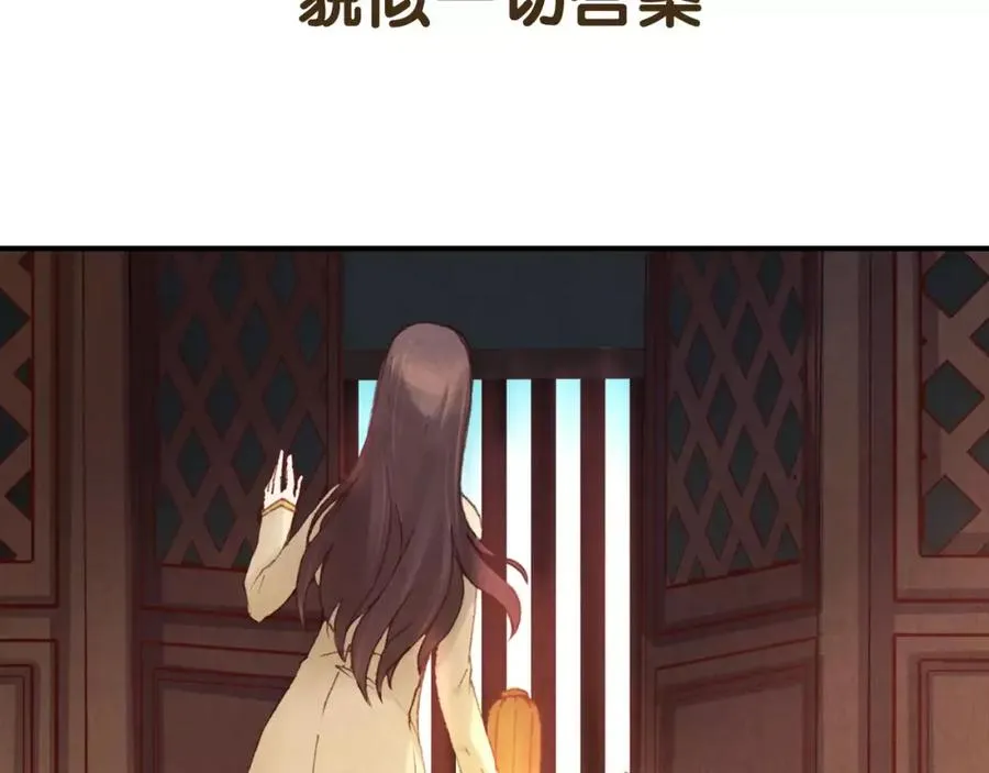序章 将军大人不思归 第22页