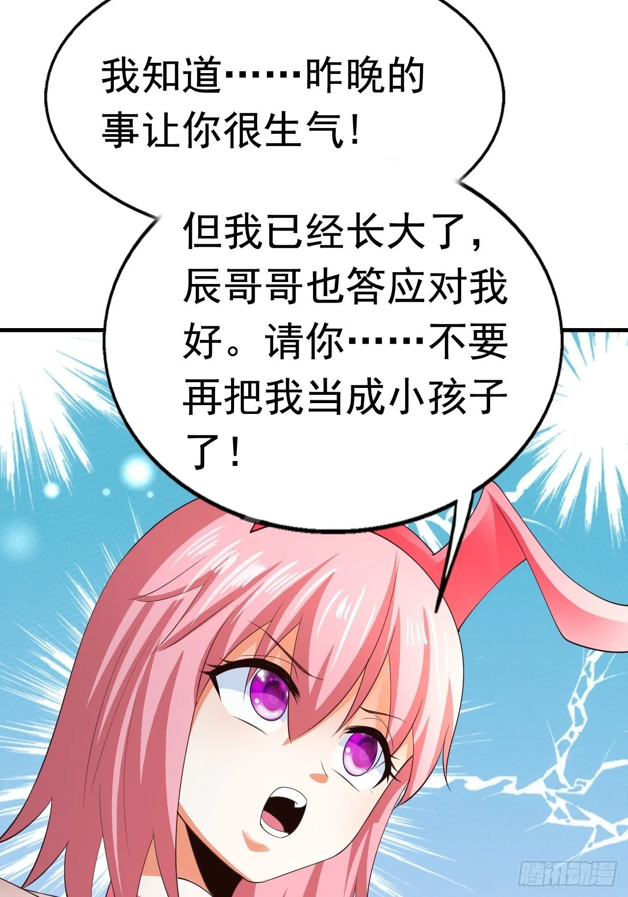 83 荆棘镇 第7页