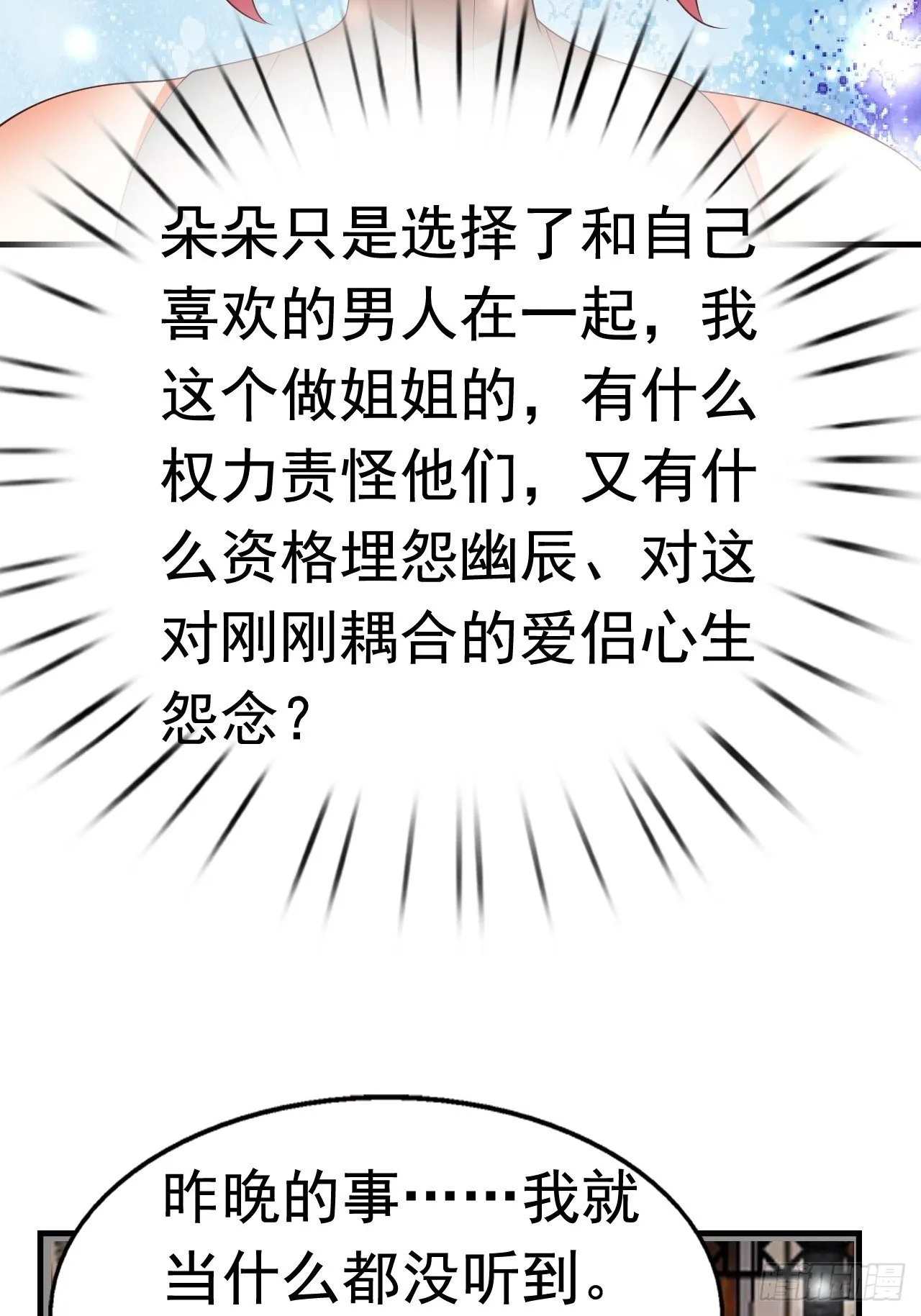 83 荆棘镇 第12页