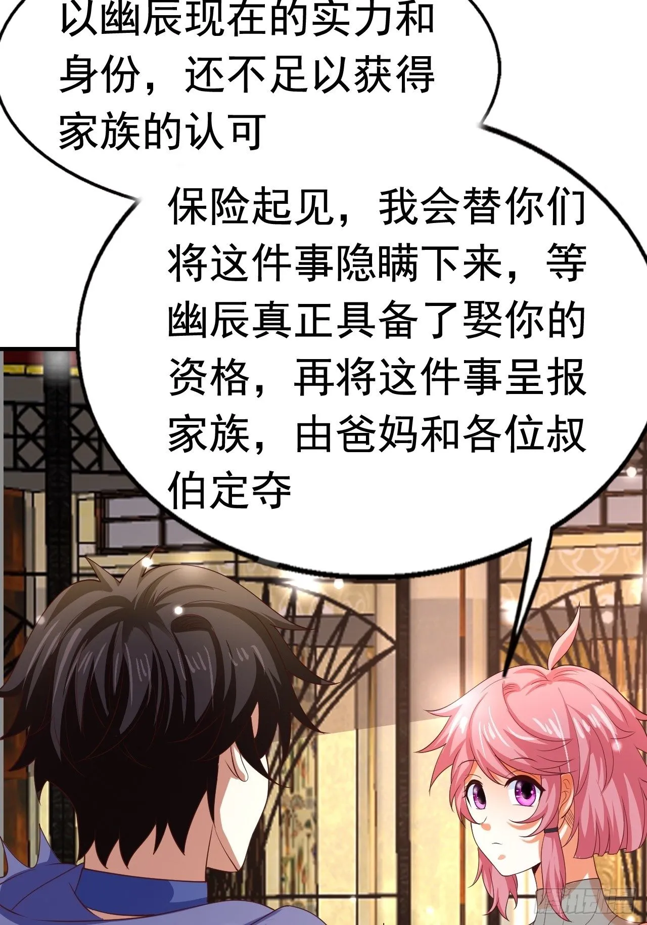 83 荆棘镇 第14页