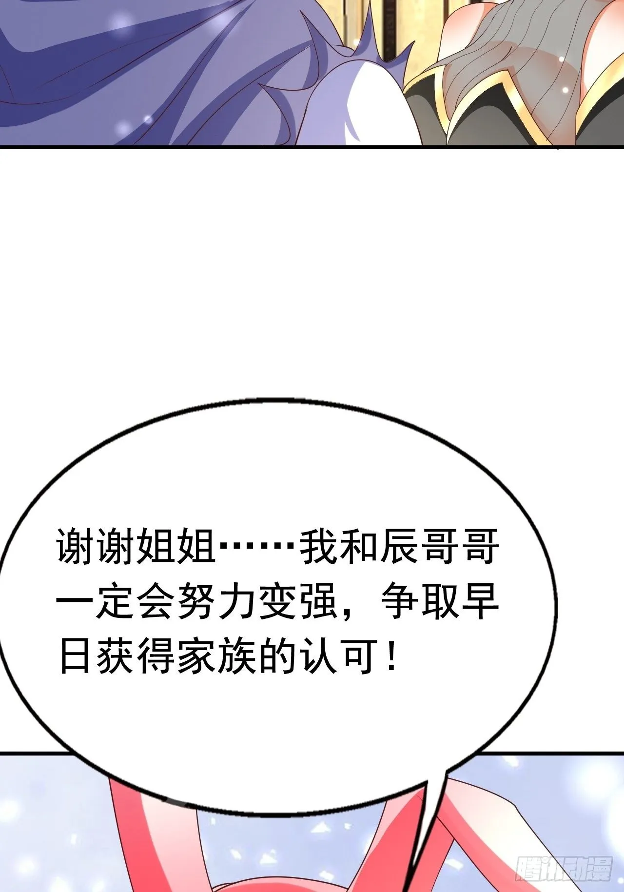 83 荆棘镇 第15页