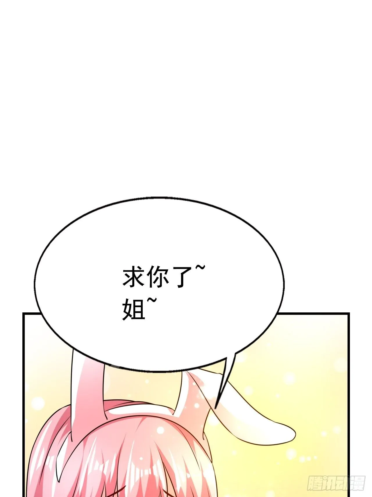 82 思思的消息 第29页