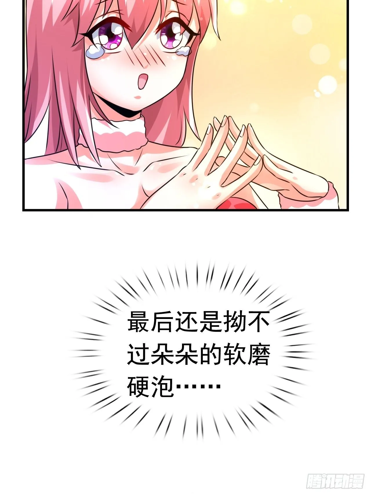 82 思思的消息 第30页