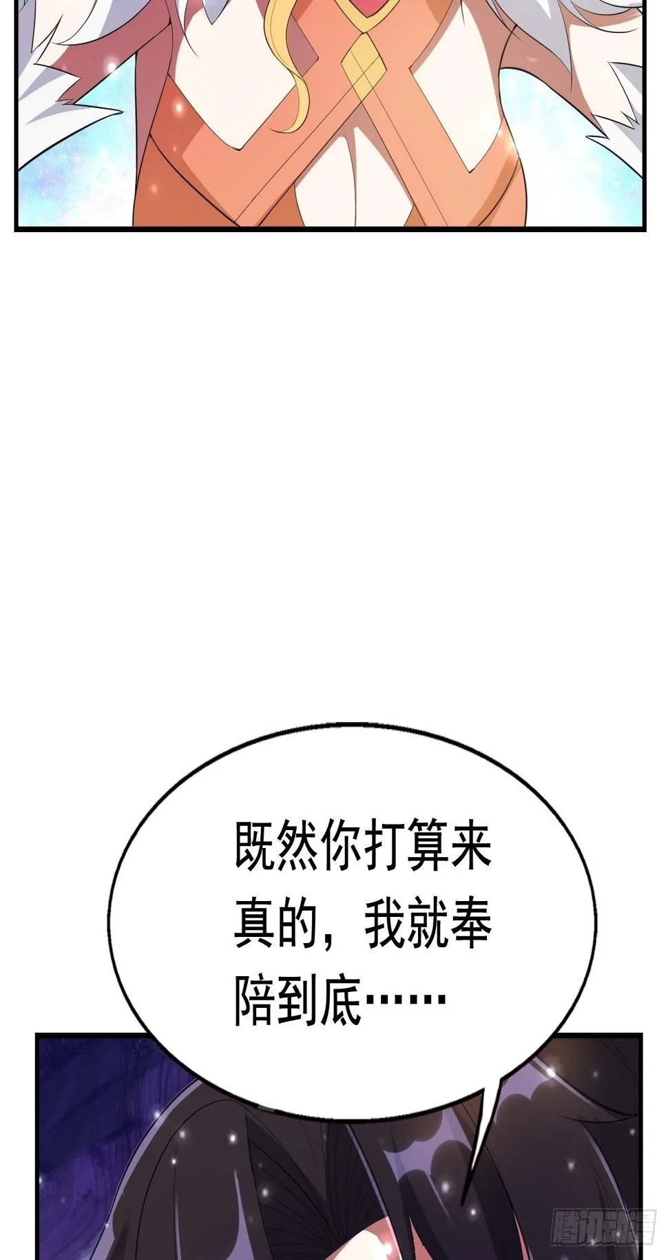 80 恶人先告状 第20页