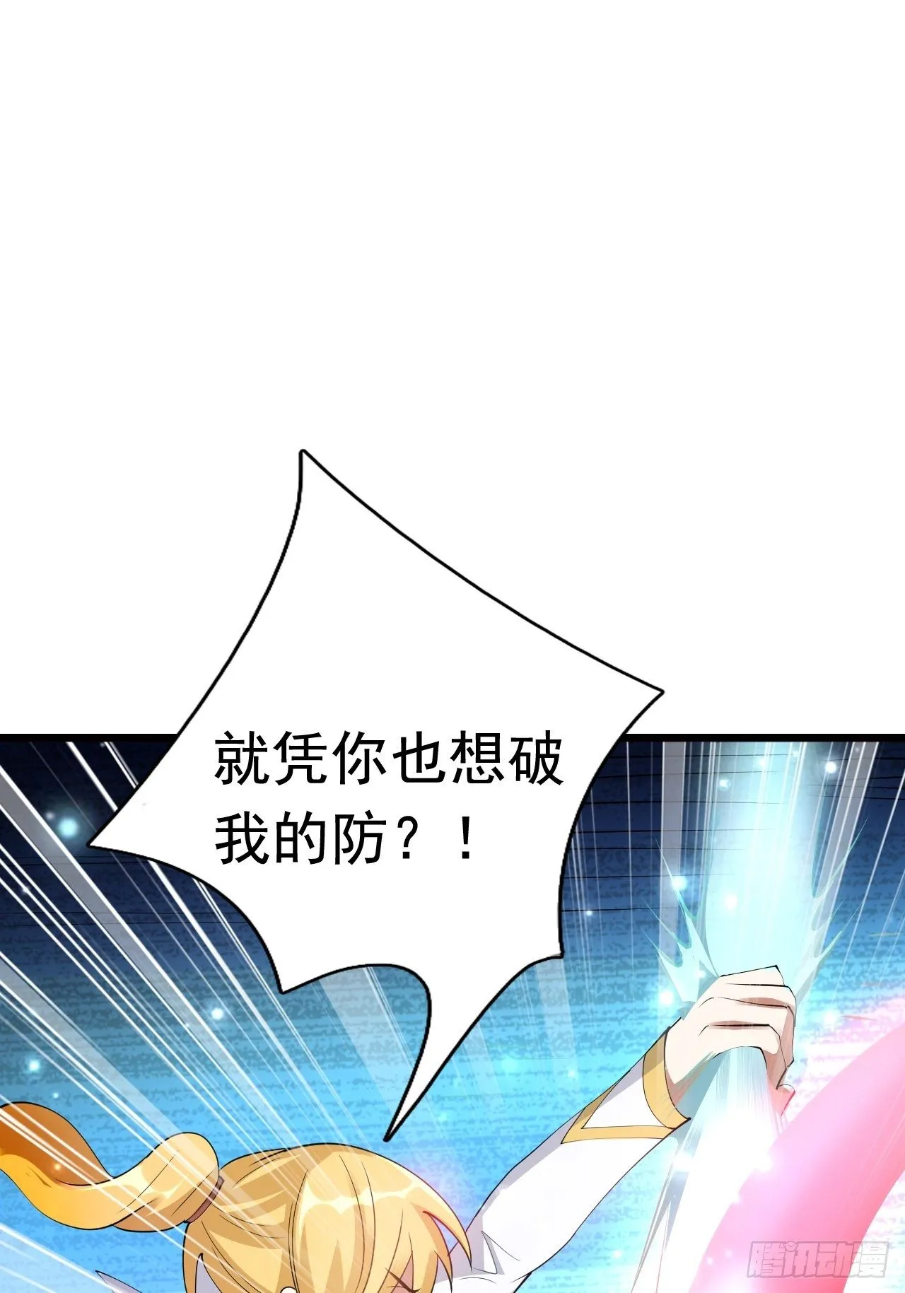 80 恶人先告状 第35页
