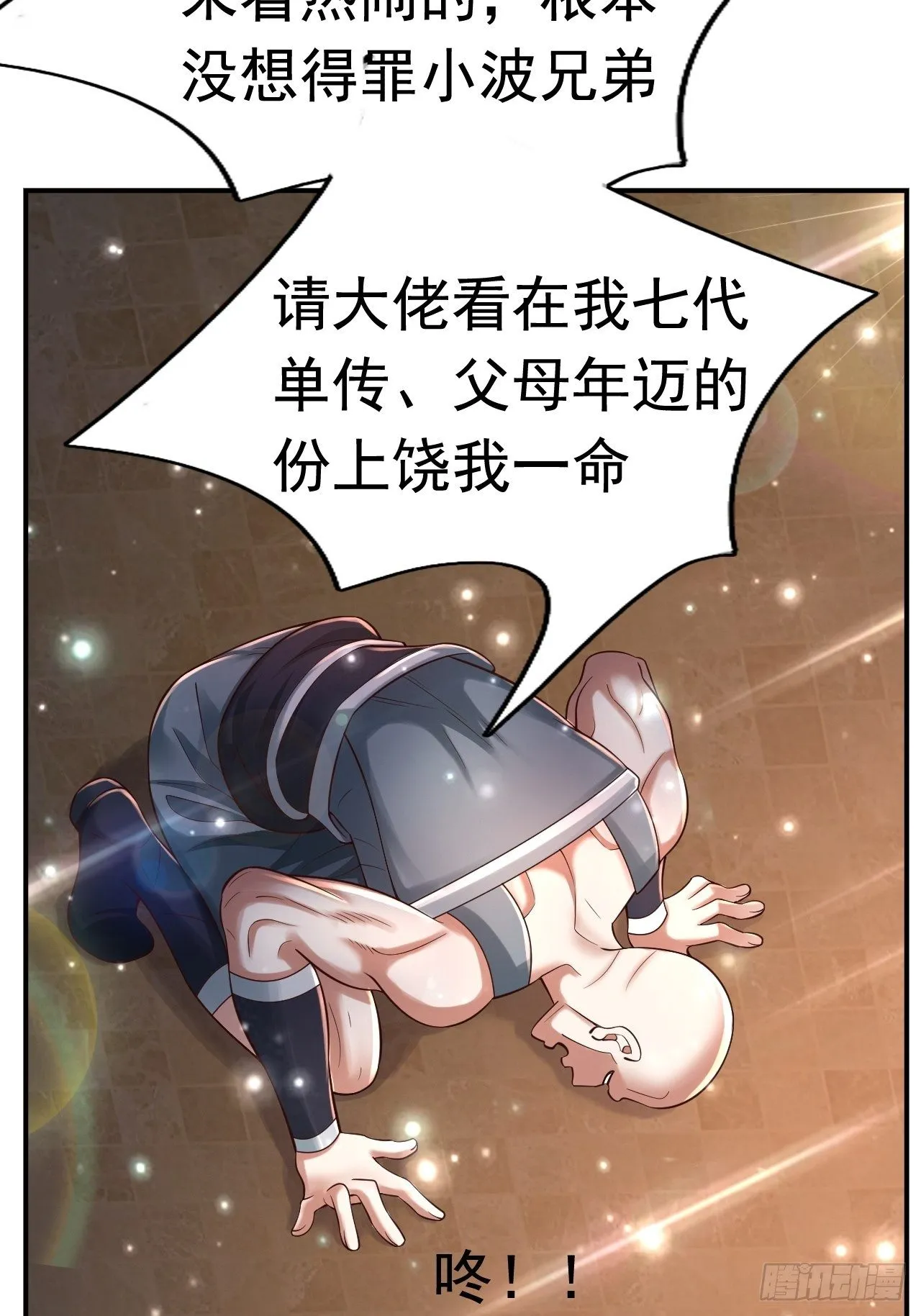 78 多管闲事？ 第28页