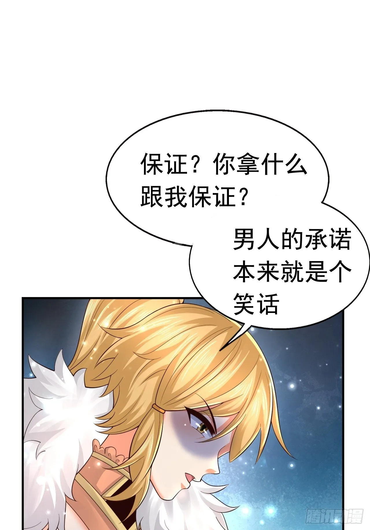 78 多管闲事？ 第49页