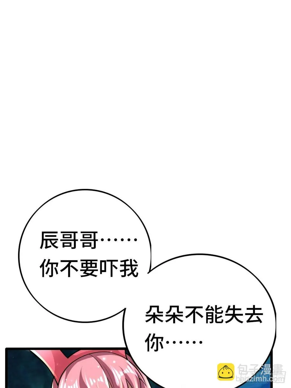 74 双修 第59页