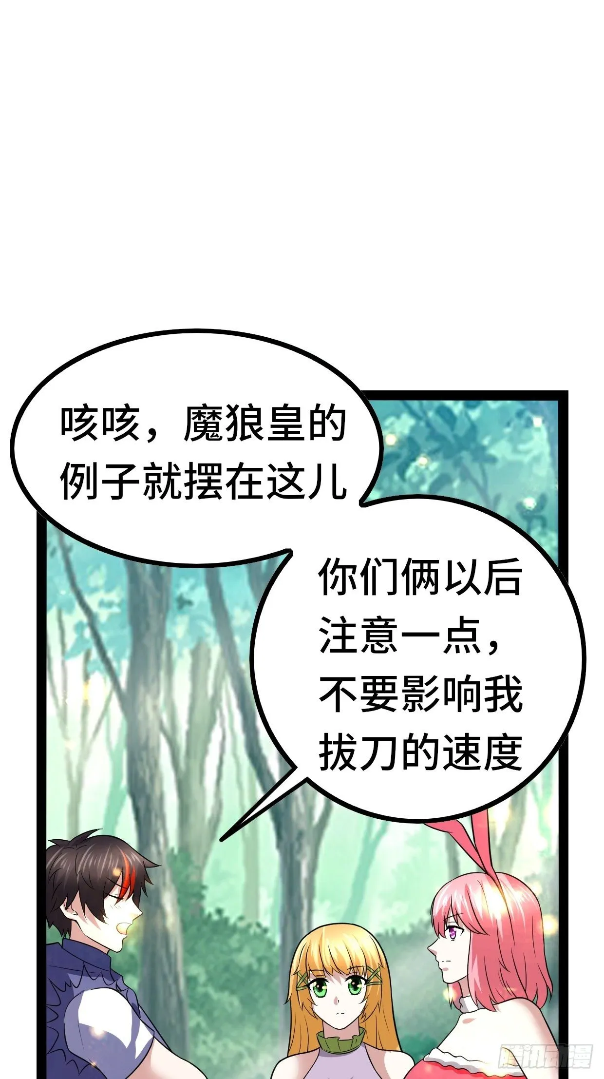 72 魔美再临 第14页