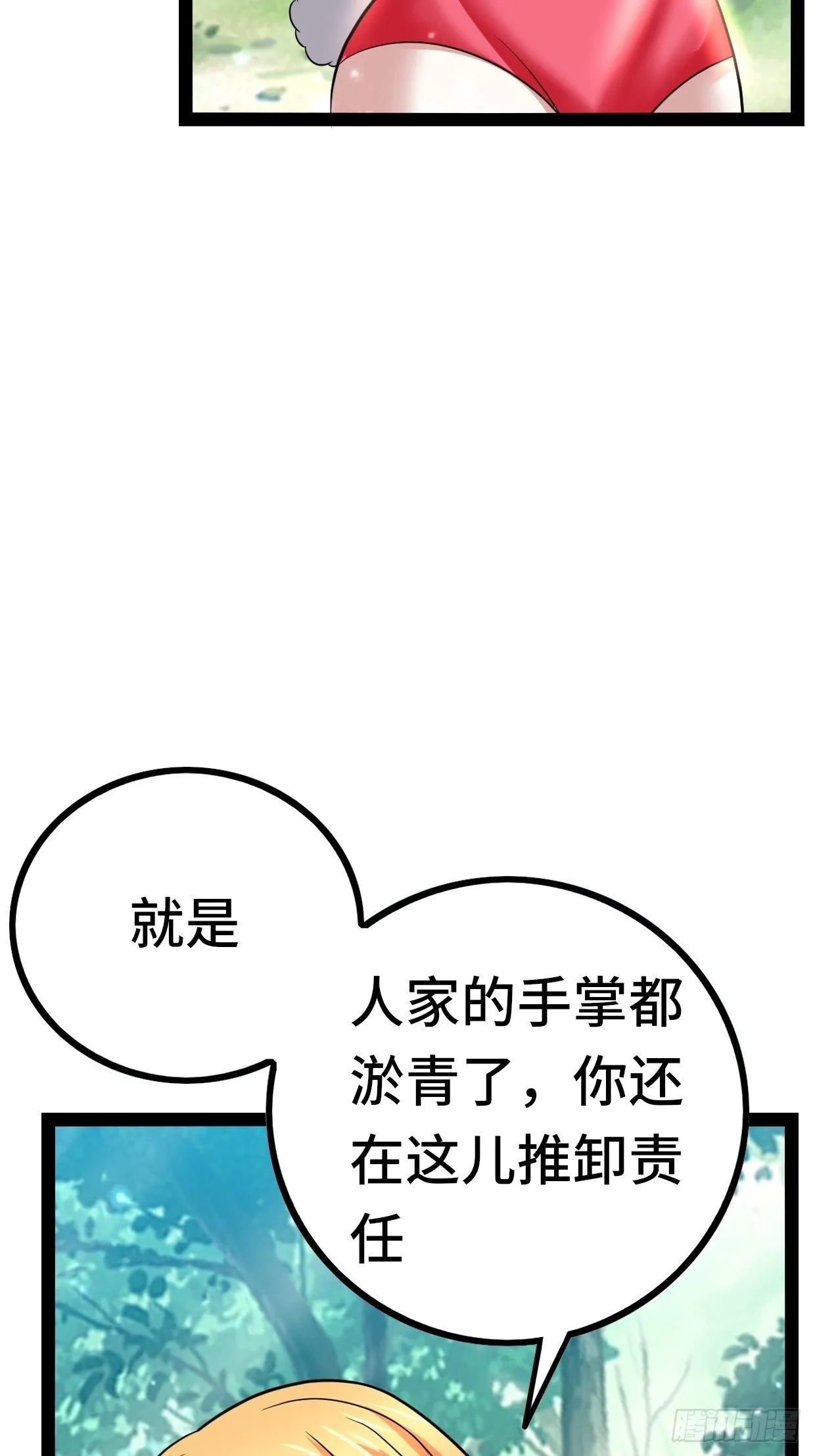 72 魔美再临 第17页