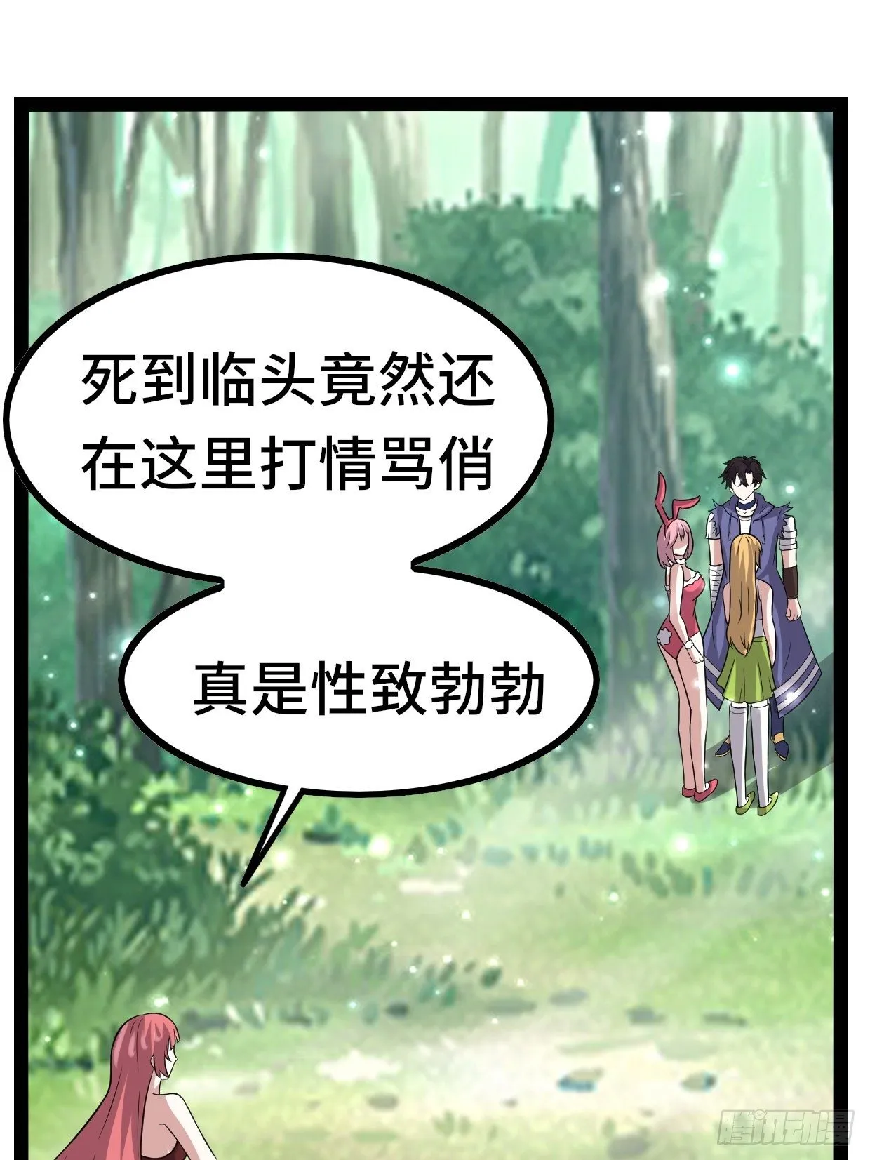72 魔美再临 第21页
