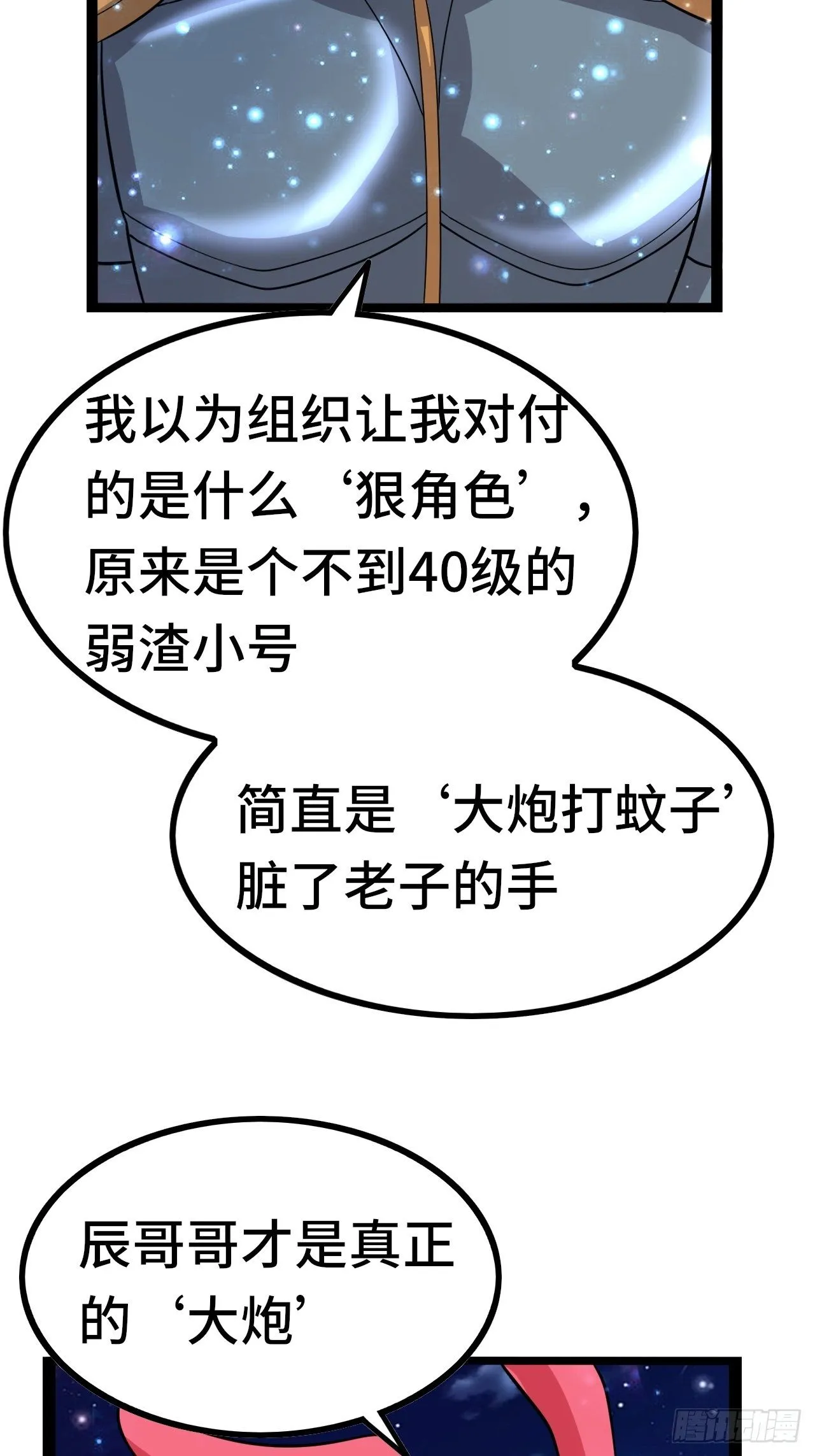 72 魔美再临 第48页