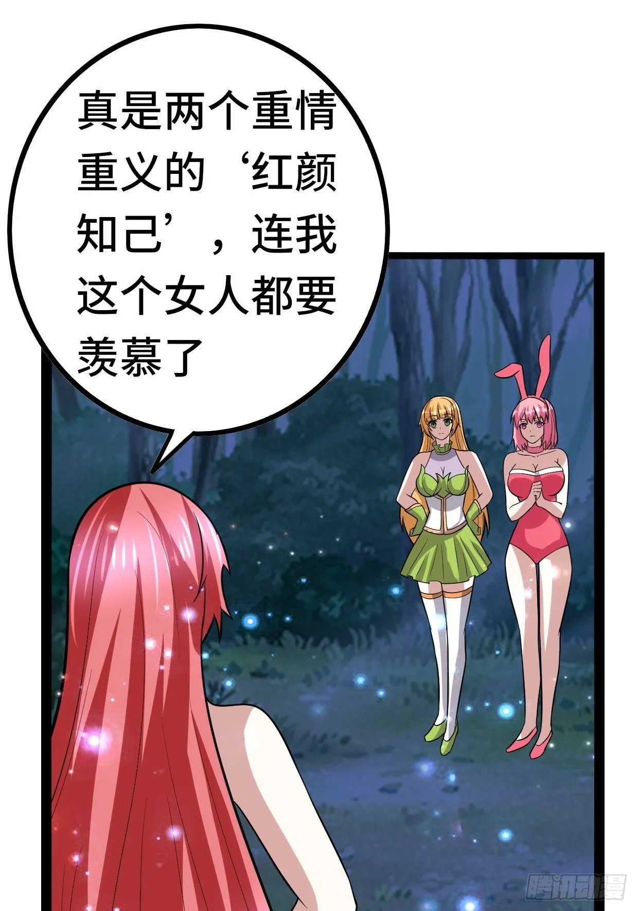 72 魔美再临 第53页