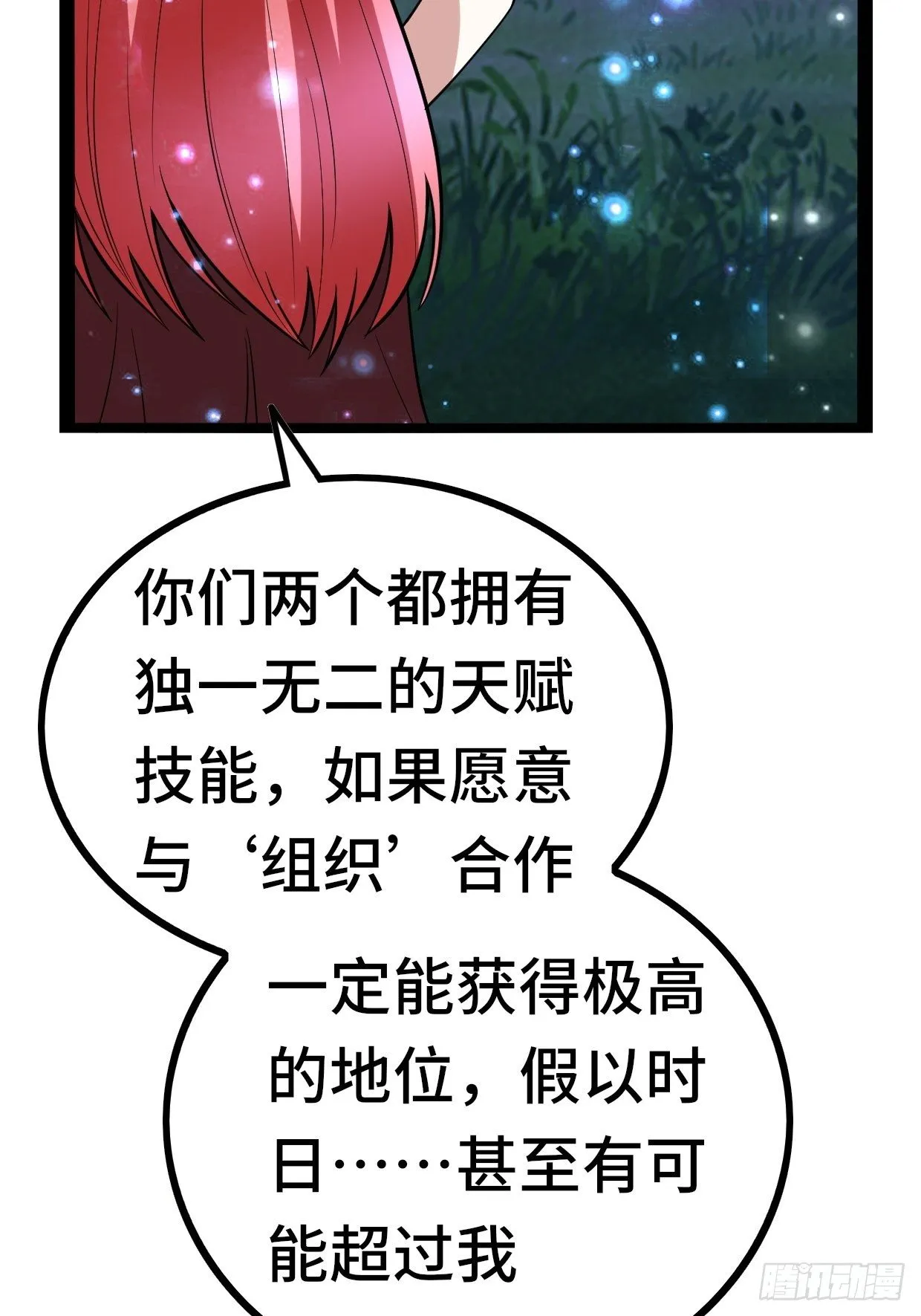 72 魔美再临 第54页