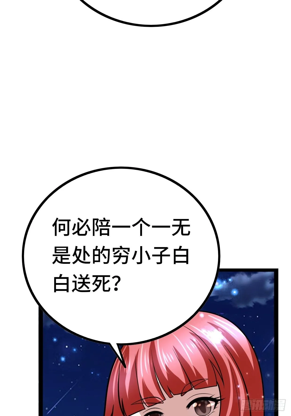 72 魔美再临 第55页