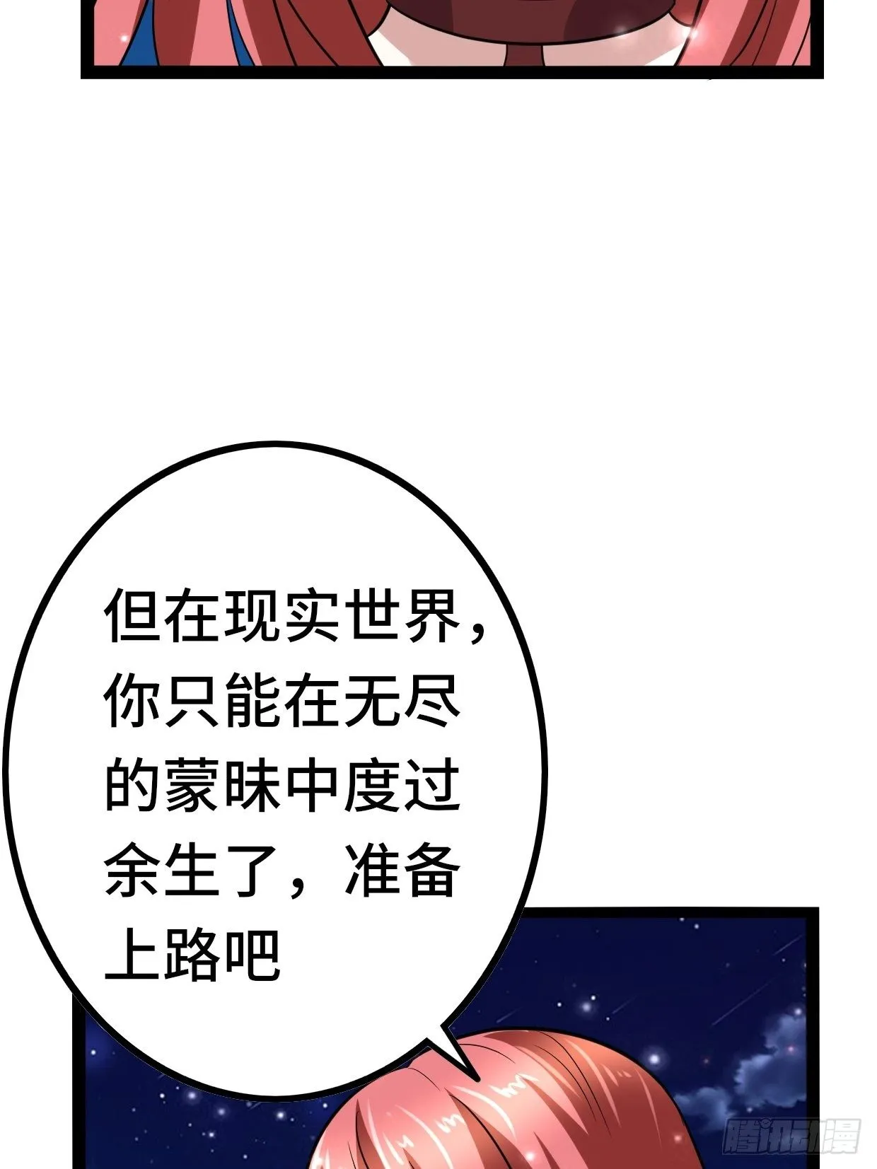 72 魔美再临 第66页