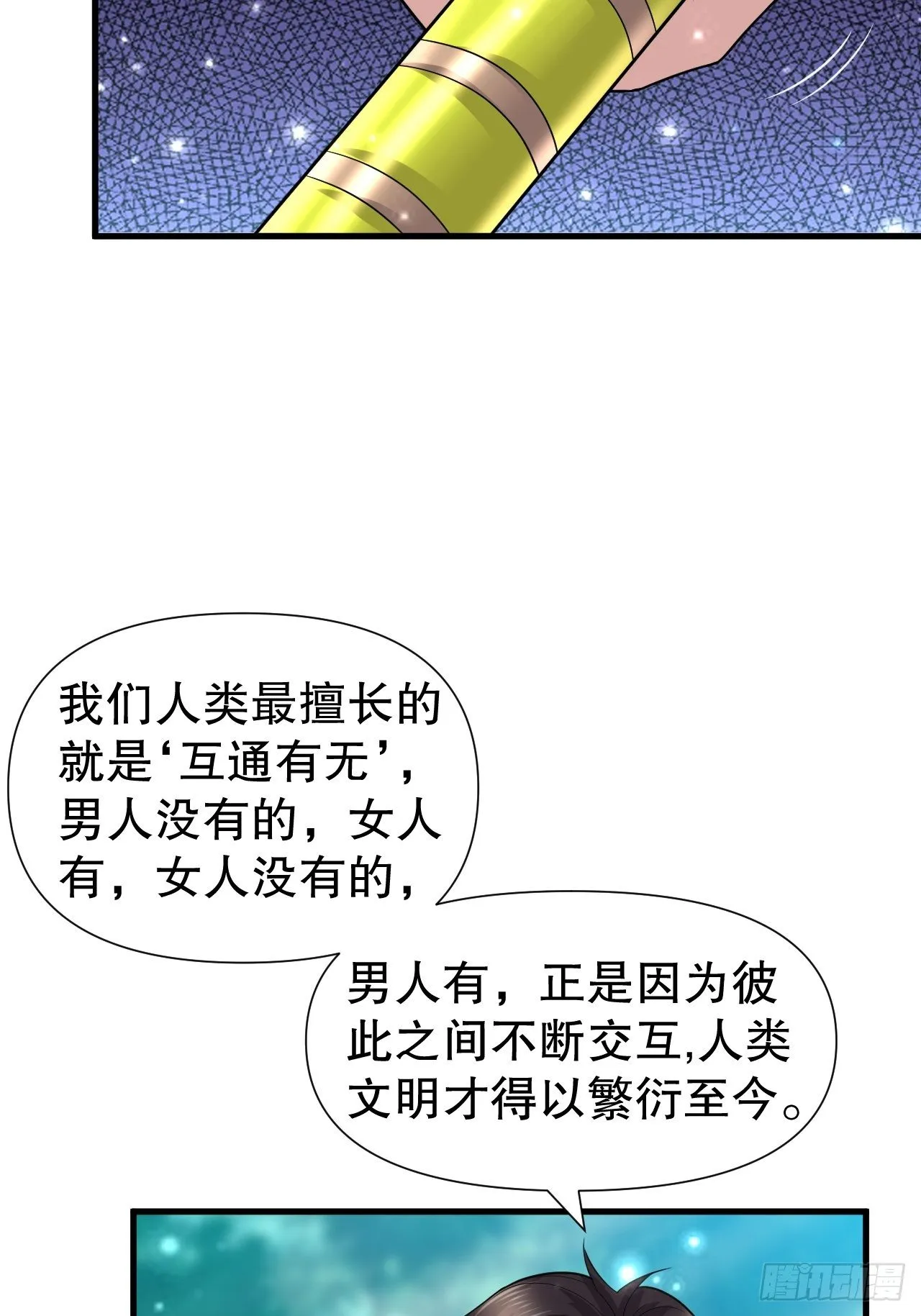 71 女人真香 第13页