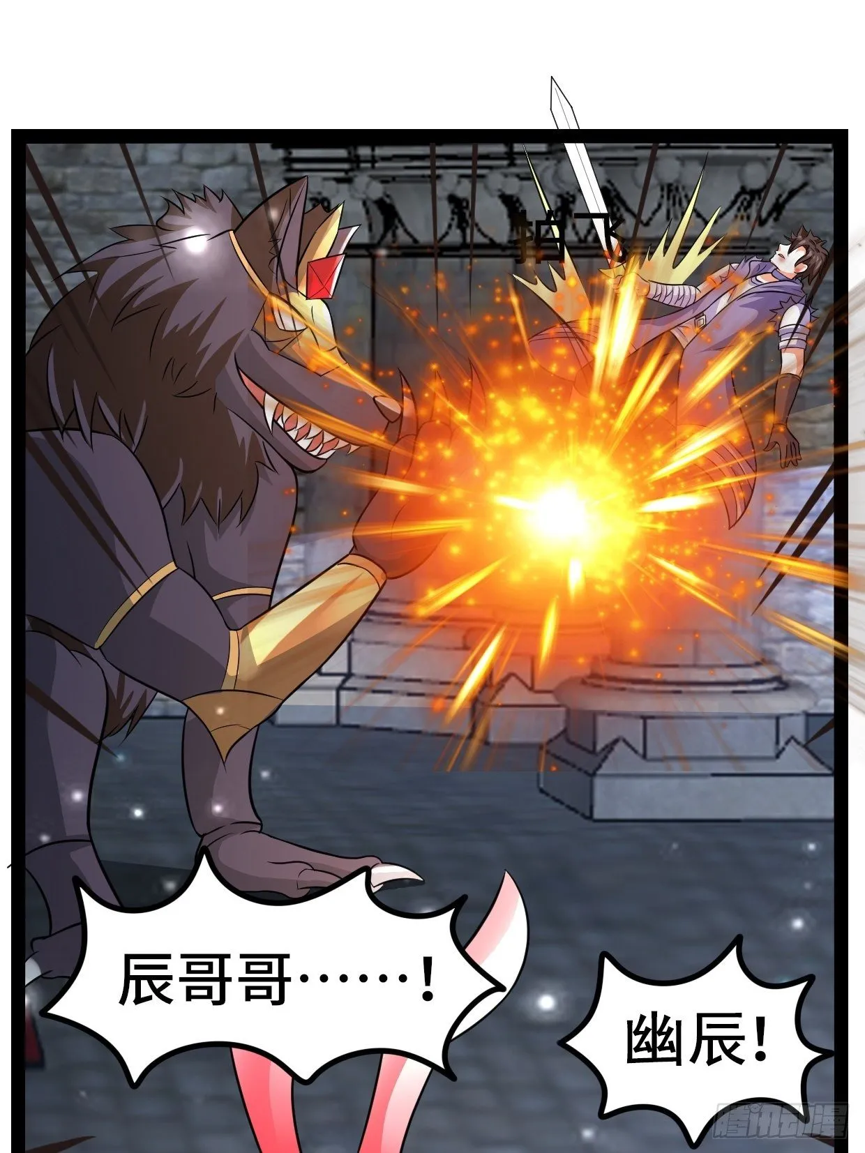 70 炼狱战斧 第48页