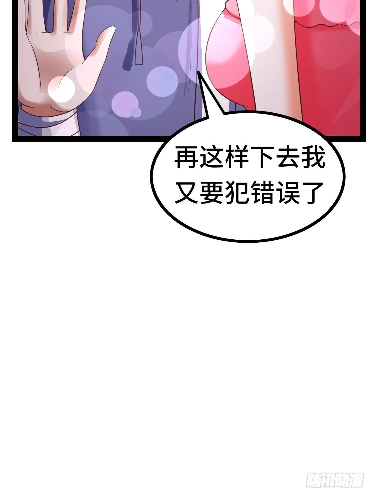 69 狼皇神殿 第10页
