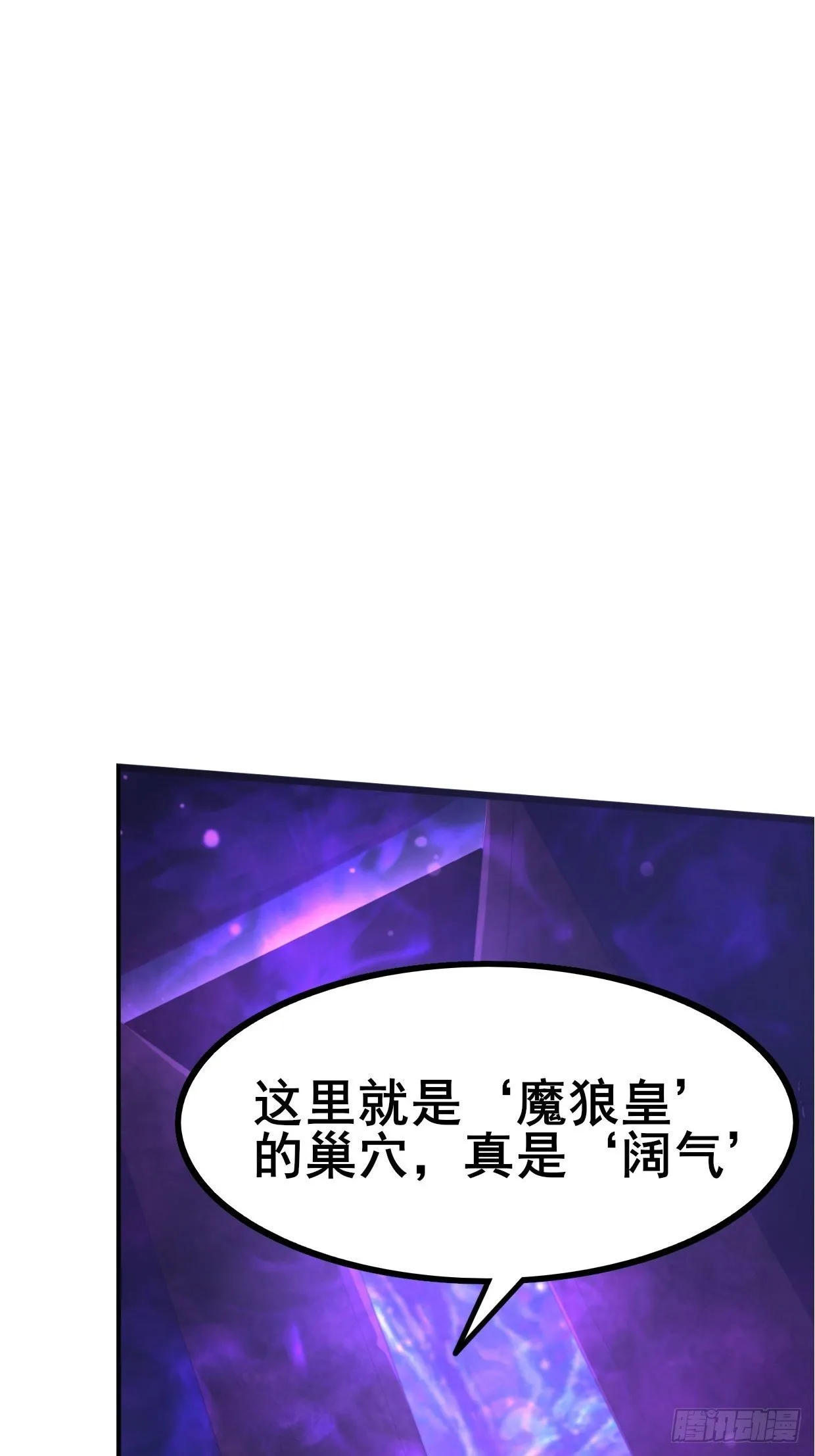 69 狼皇神殿 第31页