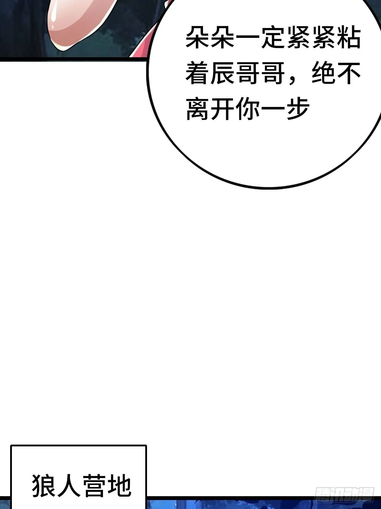 65 狼人营地 第9页
