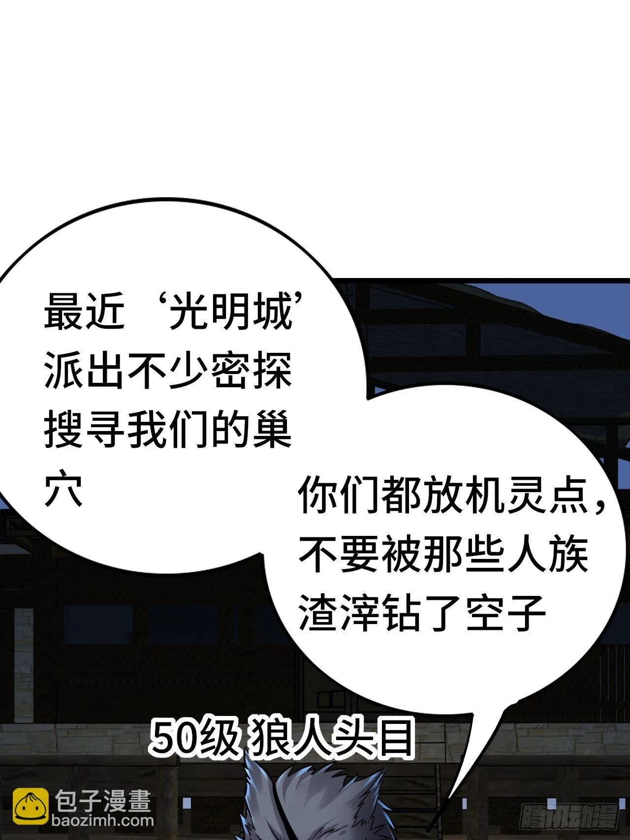 65 狼人营地 第18页