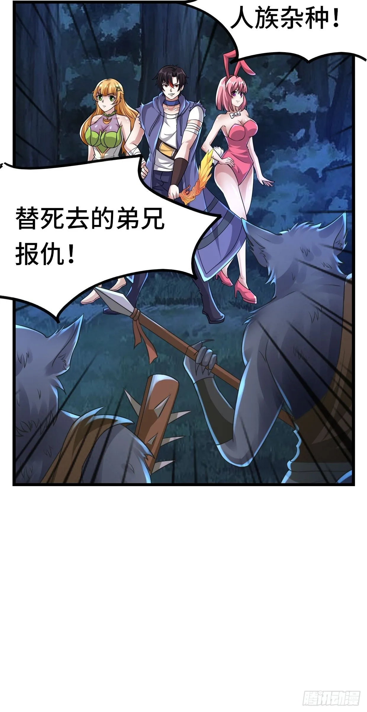 65 狼人营地 第58页
