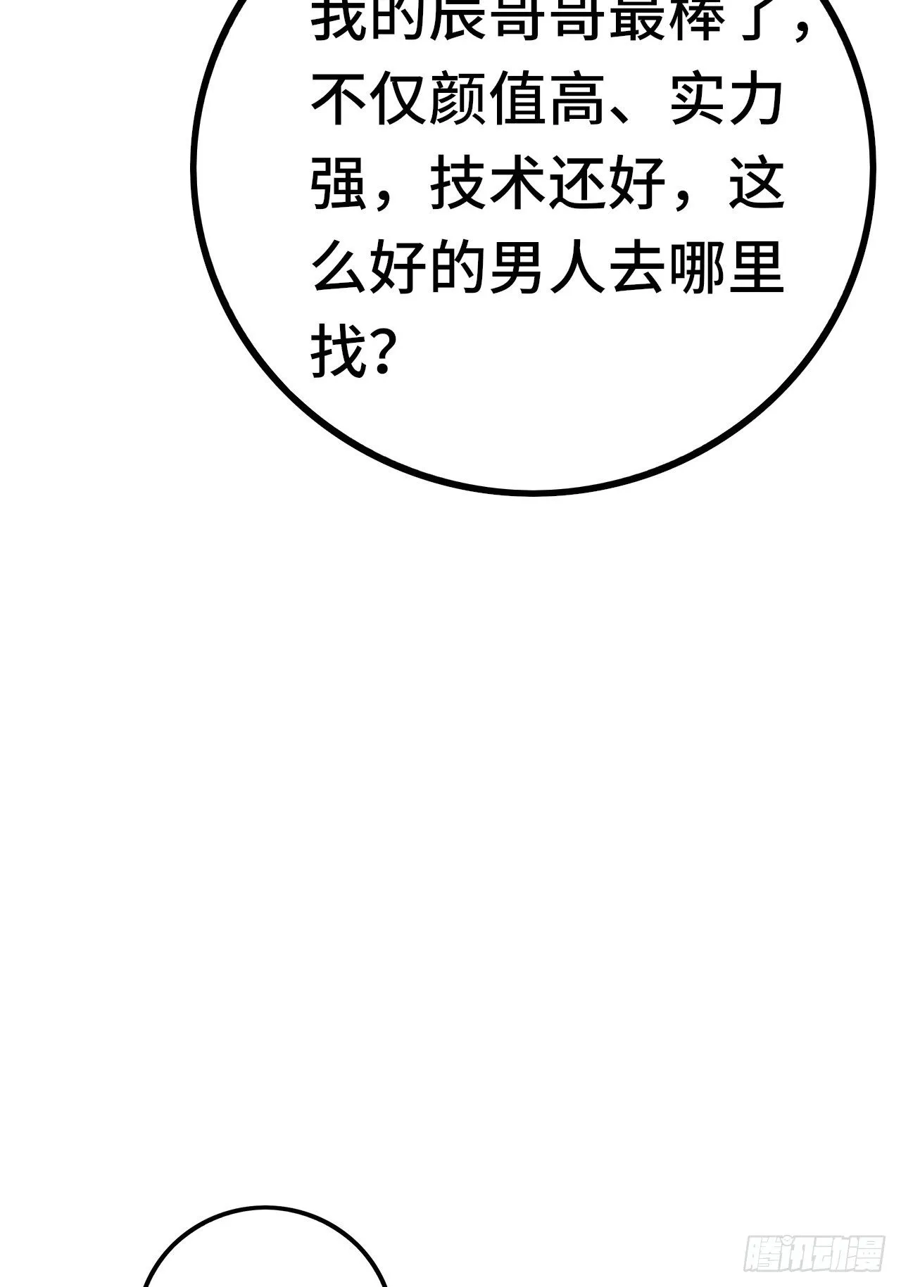 64 异变 第80页
